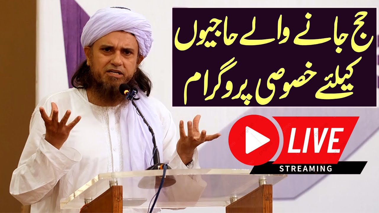 Special program for pilgrimage by mufti tariq masood | Mufti Tariq Masood Special | New 2022
